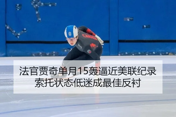 fa-guan-jia-qi-dan-yue-hong-bi-jin-mei-lian-ji-lu-suo-tuo-zhuang-tai-di-mi-cheng-zui-jia-fan-chen-2-735.jpg